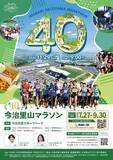 「“里山”を走る、今治を感じる。第40回今治里山マラソン、エントリー受付中！【愛媛県今治市】」の画像5