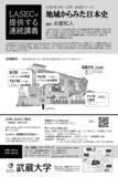 「【武蔵大学】LASEC企画・社会人対象の連続講義 本郷和人氏による「地域からみた日本史」を開催」の画像1