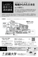 【武蔵大学】LASEC企画・社会人対象の連続講義 本郷和人氏による「地域からみた日本史」を開催