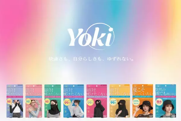 快適さも、自分らしさも、ゆずれない。わがまま女子が“良き！”と共感できる機能性ファッションブランド「Yoki(ヨキ)」が5月12日(月)よりWEB発売開始