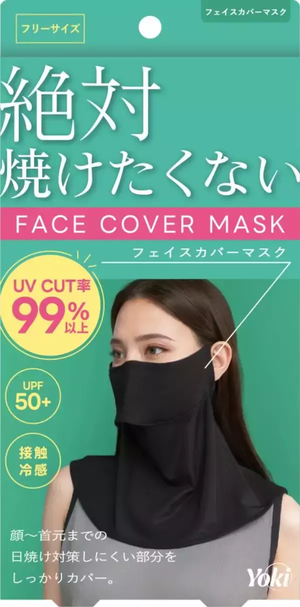 「快適さも、自分らしさも、ゆずれない。わがまま女子が“良き！”と共感できる機能性ファッションブランド「Yoki(ヨキ)」が5月12日(月)よりWEB発売開始」の画像