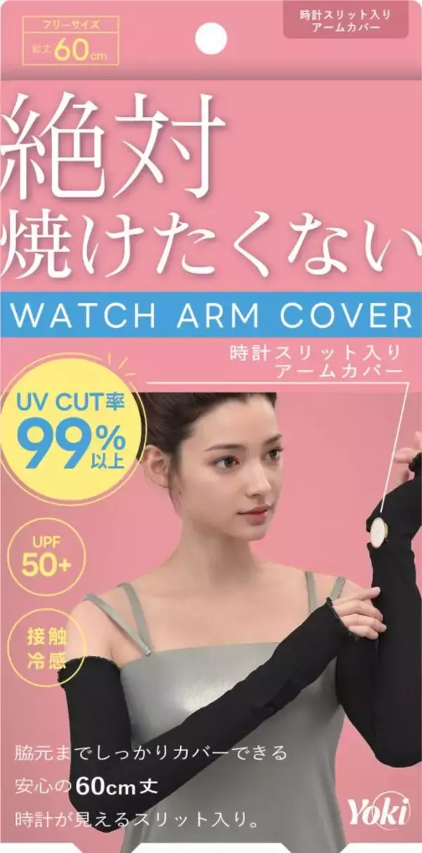 「快適さも、自分らしさも、ゆずれない。わがまま女子が“良き！”と共感できる機能性ファッションブランド「Yoki(ヨキ)」が5月12日(月)よりWEB発売開始」の画像