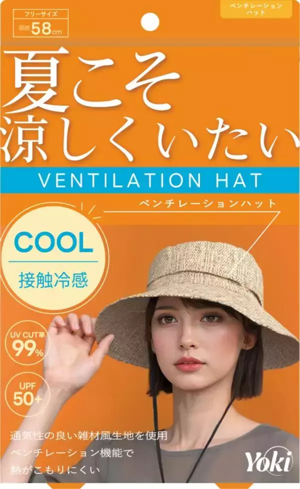 「快適さも、自分らしさも、ゆずれない。わがまま女子が“良き！”と共感できる機能性ファッションブランド「Yoki(ヨキ)」が5月12日(月)よりWEB発売開始」の画像