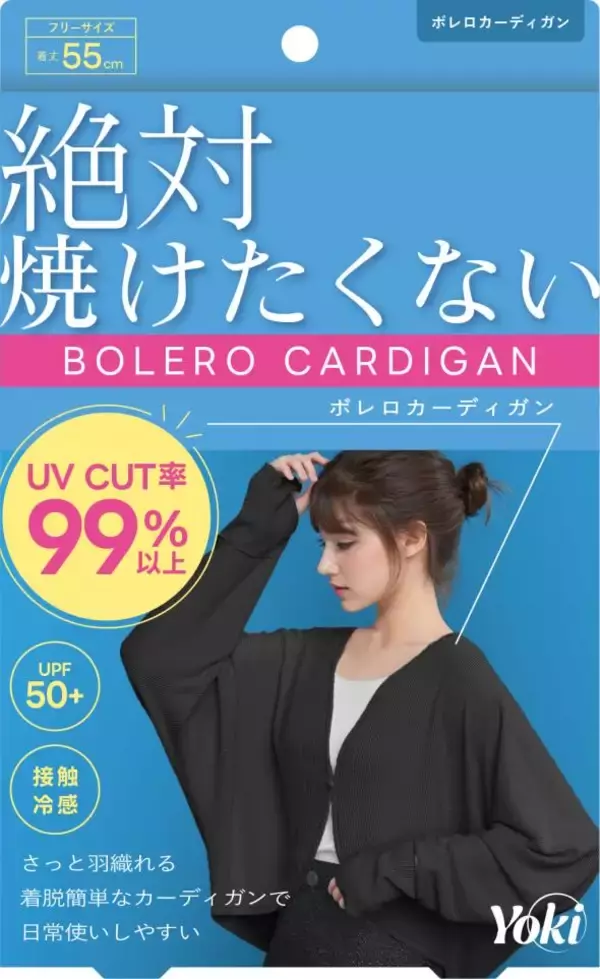 「快適さも、自分らしさも、ゆずれない。わがまま女子が“良き！”と共感できる機能性ファッションブランド「Yoki(ヨキ)」が5月12日(月)よりWEB発売開始」の画像