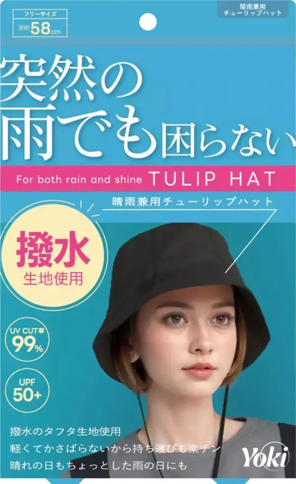 「快適さも、自分らしさも、ゆずれない。わがまま女子が“良き！”と共感できる機能性ファッションブランド「Yoki(ヨキ)」が5月12日(月)よりWEB発売開始」の画像