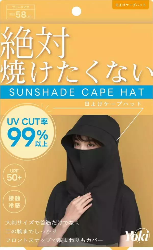 「快適さも、自分らしさも、ゆずれない。わがまま女子が“良き！”と共感できる機能性ファッションブランド「Yoki(ヨキ)」が5月12日(月)よりWEB発売開始」の画像