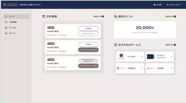 「訪日外国人のID・情報管理をスマートにWeb3を活用した『MIMARUマイページ』の運用開始～将来的には、同一IDでの複数サービス連携や個人に合わせた旅の最適化も可能に～」の画像