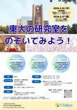 「「東大の研究室をのぞいてみよう！」プログラム開催のご案内【3月26日・27日】」の画像1