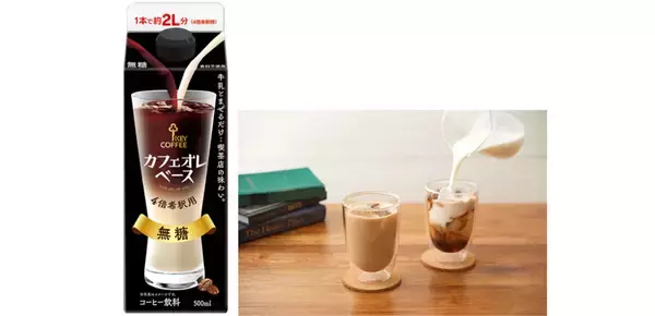 「2026年もアイスコーヒーが“熱い”キーコーヒーが多様なアイスコーヒーの楽しみ方を提案」の画像