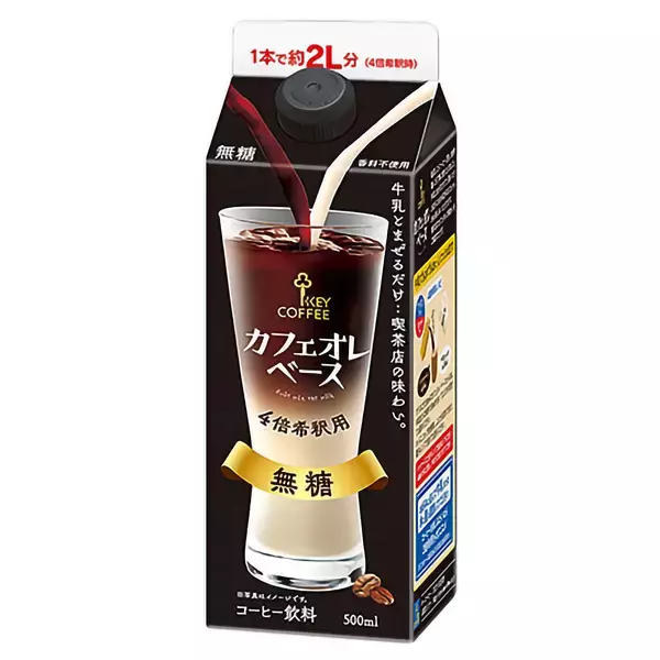 「2026年もアイスコーヒーが“熱い”キーコーヒーが多様なアイスコーヒーの楽しみ方を提案」の画像