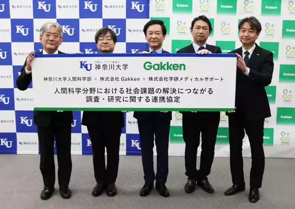 神奈川大学人間科学部が、Gakkenおよび学研メディカルサポートと連携協定を締結