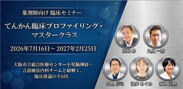 JPEC認定単位に対応、薬剤師のてんかん対応力を高める専門講座を開講