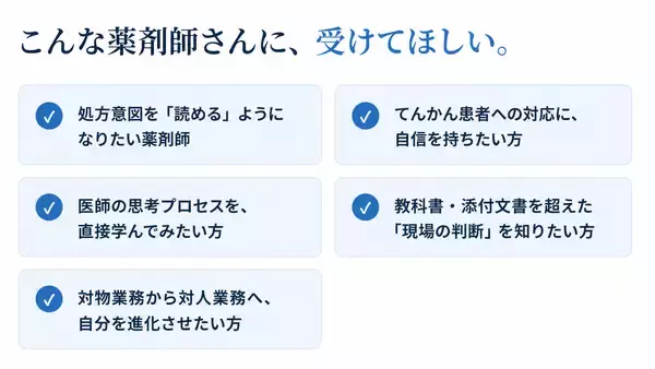 「JPEC認定単位に対応、薬剤師のてんかん対応力を高める専門講座を開講」の画像