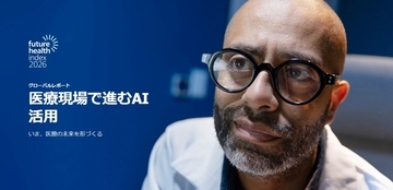 フィリップス、グローバル調査レポート「Future Health Index 2026」を発表　AIは「可能性」から「実践」へ―医療現場で具体的な成果が現れ始める