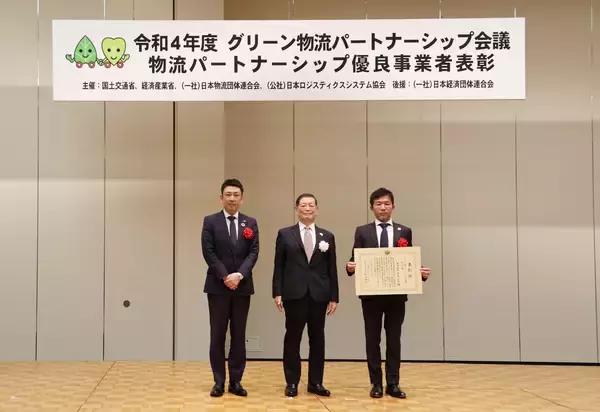 第21回グリーン物流パートナーシップ会議にて特別賞を受賞