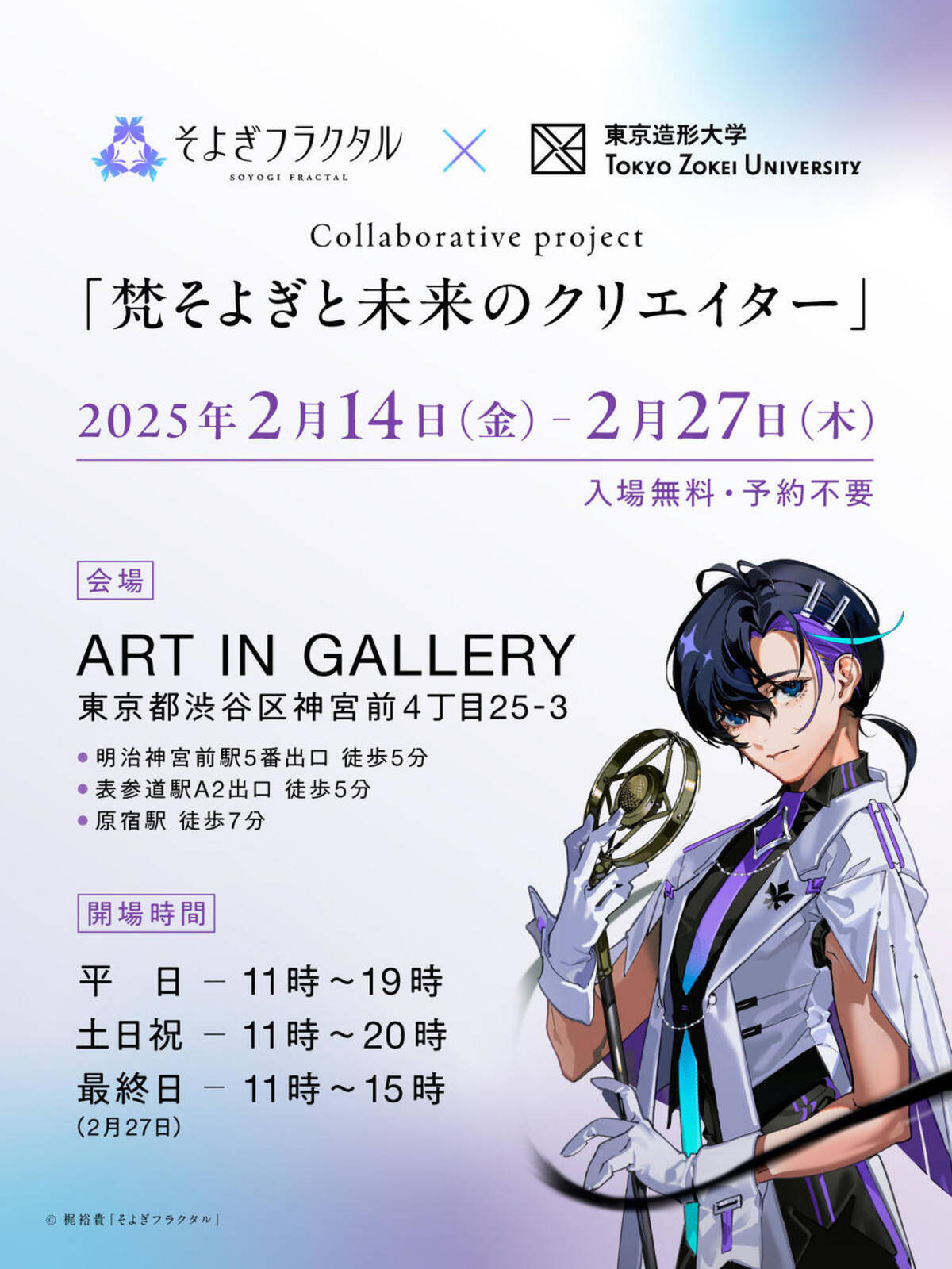 声優・梶裕貴氏の音声AIプロジェクト「そよぎフラクタル」と東京造形 