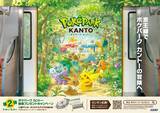 「『ポケパーク カントー』開業記念！５月１４日（木）からプレゼントキャンペーン第２弾を実施します」の画像1