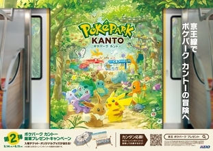 『ポケパーク カントー』開業記念！５月１４日（木）からプレゼントキャンペーン第２弾を実施します