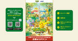 「『ポケパーク カントー』開業記念！５月１４日（木）からプレゼントキャンペーン第２弾を実施します」の画像4
