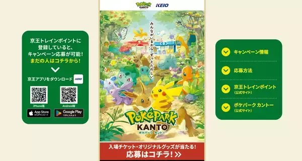 「『ポケパーク カントー』開業記念！５月１４日（木）からプレゼントキャンペーン第２弾を実施します」の画像