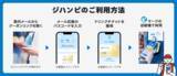 「出前館、配達員への熱中症対策としてサントリー「ジハンピ」のドリンクチケット25,000本分を進呈」の画像1