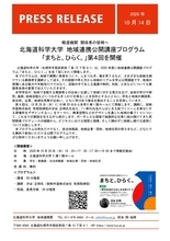 北海道科学大学 地域連携公開講座プログラム「まちと、ひらく。」第４回を開催