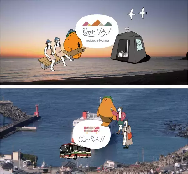 乃村工藝社のソーシャルグッド活動：癒しの鋸山マイクロツーリズムの整備による観光地再生プロジェクト「海とサウナ」「じょバス!!」の事例