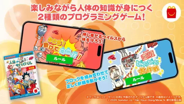 「ほんのハッピーセットより3冊の新作が3月20日(金)から期間限定登場！絵本 「ノラネコぐんだん おみせでさがしえブック」、図鑑 「危険生物」、マンガ 「人体のサバイバル 特別編」」の画像