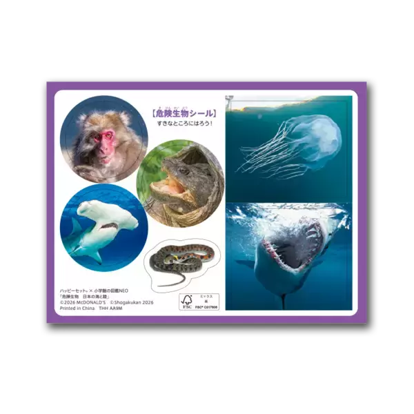 「ほんのハッピーセットより3冊の新作が3月20日(金)から期間限定登場！絵本 「ノラネコぐんだん おみせでさがしえブック」、図鑑 「危険生物」、マンガ 「人体のサバイバル 特別編」」の画像
