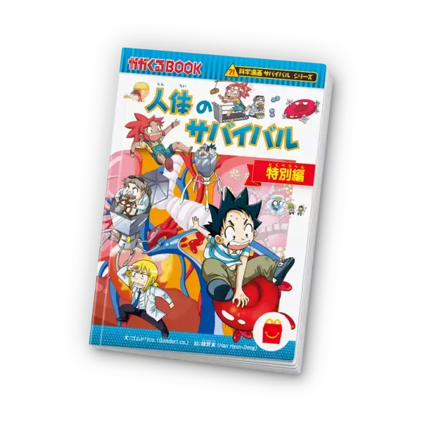 「ほんのハッピーセットより3冊の新作が3月20日(金)から期間限定登場！絵本 「ノラネコぐんだん おみせでさがしえブック」、図鑑 「危険生物」、マンガ 「人体のサバイバル 特別編」」の画像