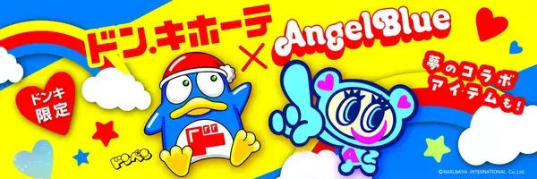 PPIHと子供服メーカーのナルミヤ・インターナショナルがタッグを組み  