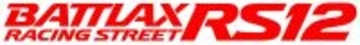 モーターサイクル用プレミアムスポーツタイヤ 「BATTLAX RACING STREET RS12」を発売