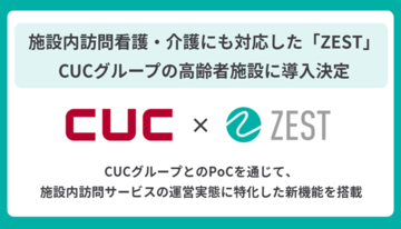 【CUCグループ×ZEST】施設内訪問看護・介護のDXを加速  CUCグループがホスピス型住宅・有料老人ホーム・サ高住に特化した  プラットフォーム「ZEST」の導入を決定
