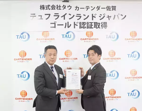 「タウ、カーテンダー佐賀が佐賀県初のテュフ ラインランドの鈑金塗装工場認証（ゴールド）を取得」の画像