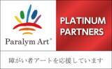 「損害車のリユース・リサイクルのタウ第8 回パラリンアートコンテストの作品募集を開始～自動車関連企業と共に、業界一体となって障がい者支援を推進～」の画像1