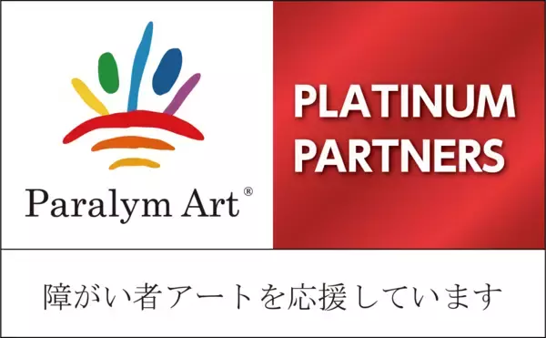 損害車のリユース・リサイクルのタウ第8 回パラリンアートコンテストの作品募集を開始～自動車関連企業と共に、業界一体となって障がい者支援を推進～