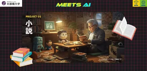 「【京都橘大学】松原仁教授とAIロボティクスの魅力に迫る「ヒトシの部屋」特設サイトをグランドオープン！キービジュアルや6つのプロジェクト記事など公開」の画像