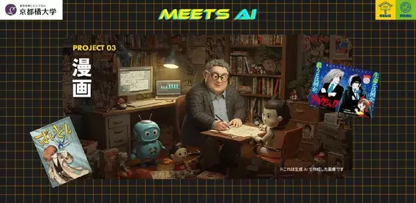 「【京都橘大学】松原仁教授とAIロボティクスの魅力に迫る「ヒトシの部屋」特設サイトをグランドオープン！キービジュアルや6つのプロジェクト記事など公開」の画像