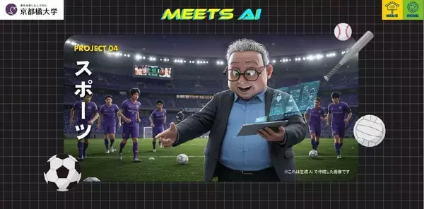 「【京都橘大学】松原仁教授とAIロボティクスの魅力に迫る「ヒトシの部屋」特設サイトをグランドオープン！キービジュアルや6つのプロジェクト記事など公開」の画像