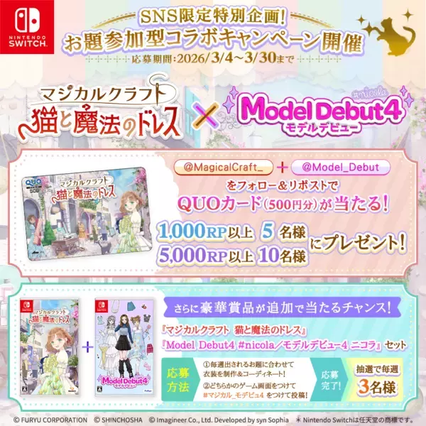 「Nintendo Switch ソフト『マジカルクラフト　猫と魔法のドレス』 初のダウンロード版セール開催」の画像
