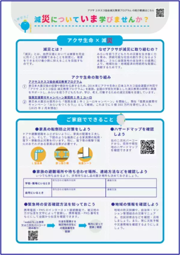 東日本大震災から15年　アクサ生命、減災および復興支援の取組み継続を発表