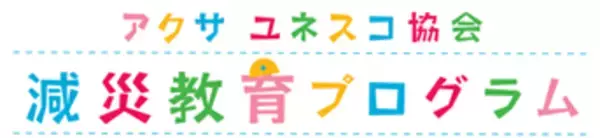 「東日本大震災から15年　アクサ生命、減災および復興支援の取組み継続を発表」の画像