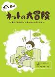「JPRSがドメイン名とDNSについて学べるマンガ小冊子を全国の教育機関に無償配布」の画像2