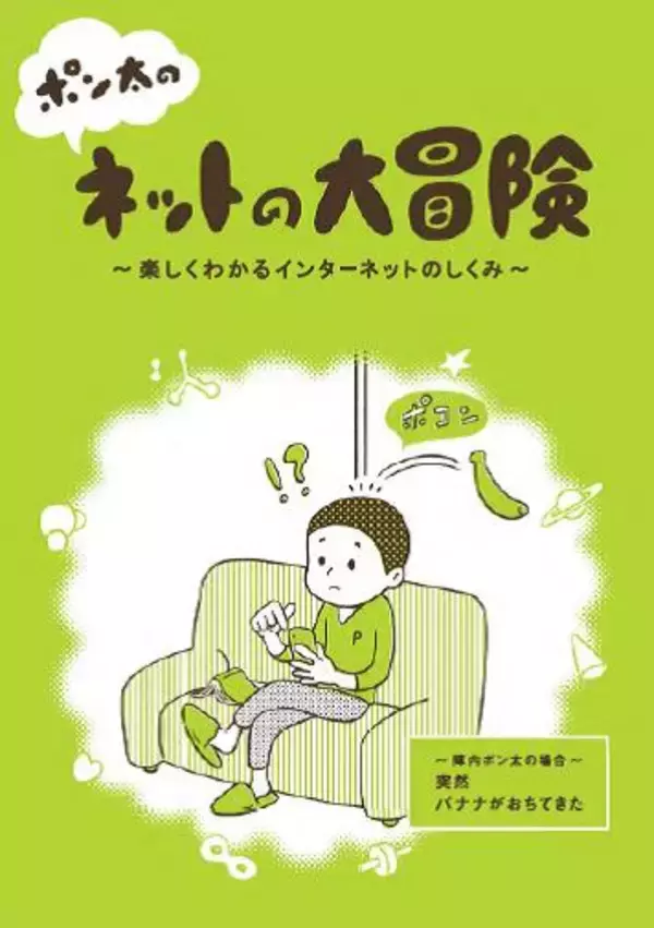 「JPRSがドメイン名とDNSについて学べるマンガ小冊子を全国の教育機関に無償配布」の画像