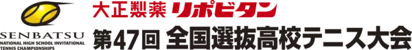 「＜協賛：大正製薬リポビタン 第47回全国選抜高校テニス大会＞Wi-Fi 6E対応ルーターや高速・大容量に対応する無線LANアクセスポイントで円滑な大会進行に寄与」の画像