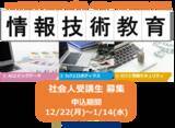 「社会人の学び直し「KITリカレント教育プログラム」の春期集中講義についてホームページで情報を公開令和7年12月22日（月）より募集開始AIやIoTを基礎から応用まで学ぶ「情報技術教育プログラム」を開講」の画像1
