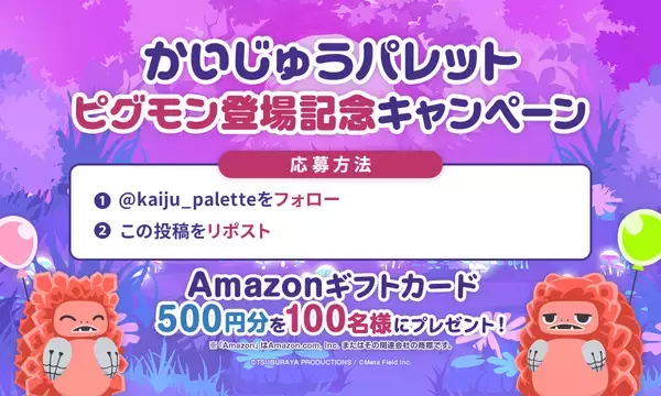 「大人気パズルゲーム『かいじゅうパレット』に新かいじゅう「ピグモン」登場！超レアな “夢みるピグモン” や “気まぐれピグモン” を発見しよう！」の画像