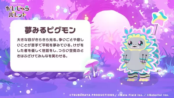 「大人気パズルゲーム『かいじゅうパレット』に新かいじゅう「ピグモン」登場！超レアな “夢みるピグモン” や “気まぐれピグモン” を発見しよう！」の画像