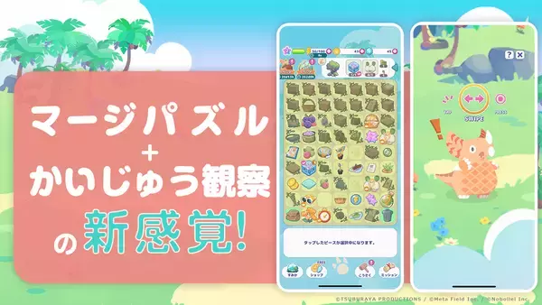 「大人気パズルゲーム『かいじゅうパレット』に新かいじゅう「ピグモン」登場！超レアな “夢みるピグモン” や “気まぐれピグモン” を発見しよう！」の画像