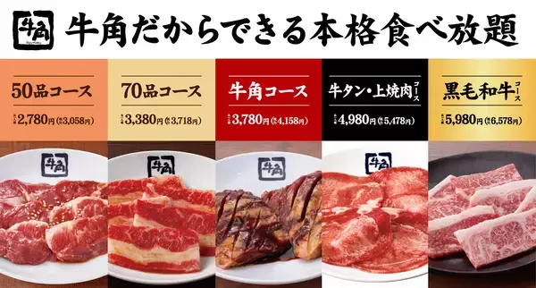 「【牛角】わずか“0.15％”の奇跡。この春、ついに解禁！シャトーブリアンと同程度の取得量を誇る「厳選上みすじ」登場～「トリュフ香る赤ワインソース」で仕立てる特別仕様～」の画像